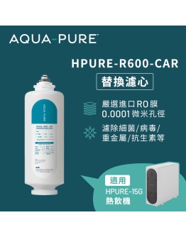 3M AQUAPURE HPURE-15G替換濾心(HPURE-R600-CAR)