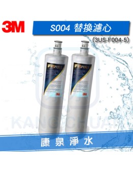 3M S004 / S-004 淨水器替換濾心 3US-F004-5【2支】~ 有效除鉛、消毒水、泥沙等大顆粒雜質