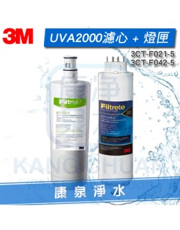 ◤優惠組合◢ 3M UVA2000 紫外線殺菌淨水器專用濾心+紫外線燈匣~UVA1000 適用