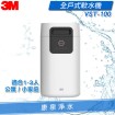 3M VST100 全戶式軟水機 / 軟化水質 / 硬水剋星