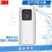 3M VST150 全戶式軟水機 / 軟化水質 / 硬水剋星