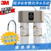 ◤軟水+淨水雙效過濾◢ 3M X90-G 極淨倍智雙效淨水系統/淨水器 ★0.2um超微細孔徑 ★三檔可調節軟化模式 ★雙重智能監控提醒更換濾心