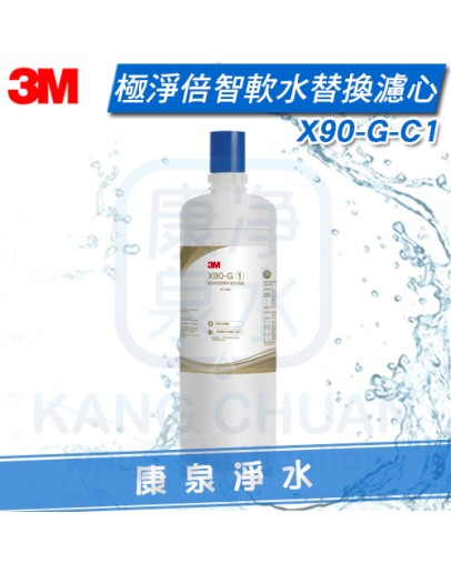 3M X90-G 極淨倍智雙效淨水系統-軟水濾心X90-G-C1 ★高效軟化樹脂，有效降低水的硬度 ★三檔可調節軟化模式