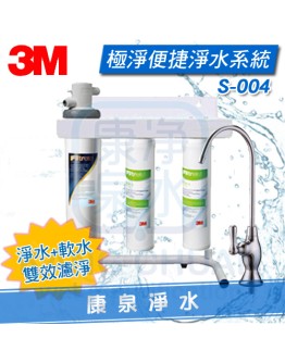 3M Filtrete S004 極淨便捷三道淨水器