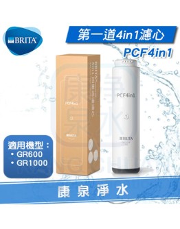 BRITA 碧然德 mypure GR PCF4in1 四重過濾濾心