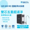 BRITA 碧然德 mypure GR600 RO直輸淨水系統/淨水器