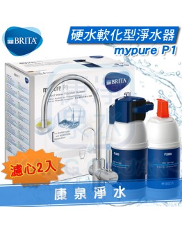 ◤新一代LED濾心計時顯示◢ 德國 BRITA mypure P1 櫥下硬水軟化型濾水器/淨水器~搭配P1000濾心【共2支濾心】