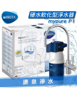 ◤新一代LED濾心計時顯示◢ 德國 BRITA mypure P1 櫥下硬水軟化型濾水器/淨水器~搭配P1000濾心