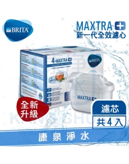 德國 BRITA 新一代fill&enjoy Style 純淨濾水壺全效濾芯 MAXTRA+ / MAXTRA Plus【4入】~ 馬利拉、愛奴娜、酷樂壺皆適用