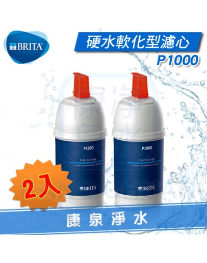 德國 BRITA On Line Active Plus P1000 硬水軟化型濾水器/淨水器濾心【2入】