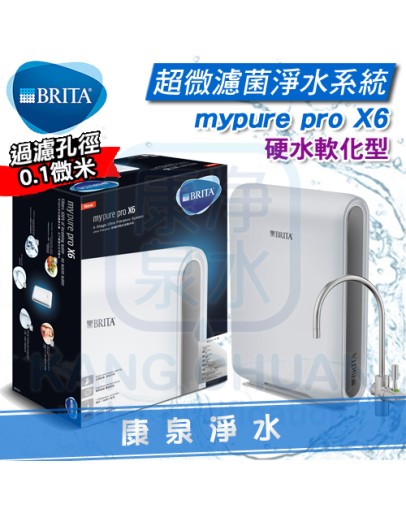 德國 BRITA mypure pro X6 超濾櫥下型四階段過濾系統/淨水器【硬水軟化型】★0.1微米中空絲膜 ★去除99.999%細菌 ★去除水垢，保留礦物質