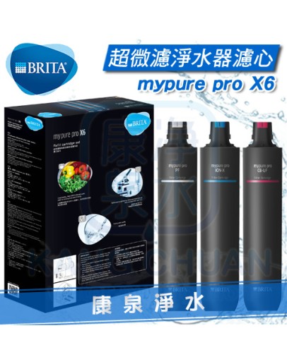 德國 BRITA mypure pro X6 超濾專業級四階段過濾系統/淨水器 - 專用替換濾心組【硬水軟化型】