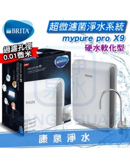 德國 BRITA mypure pro X9 超微濾專業級櫥下型四階段過濾系統/淨水器【硬水軟化型】★0.01微米超微密中空絲膜 ★去除99.99%細菌及病毒 ★去除水垢，保留礦物質