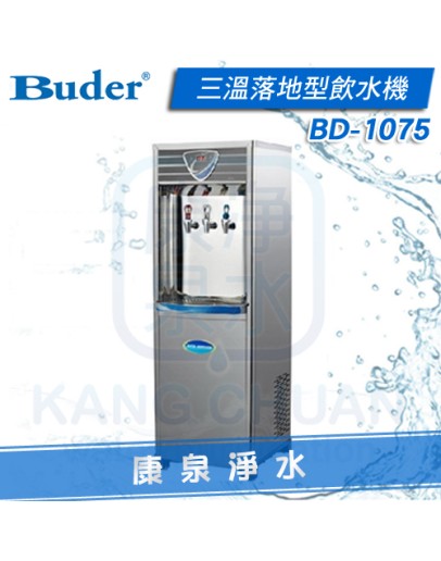 普德 Buder BD-1075 / BD1075 落地型冰冷熱飲水機