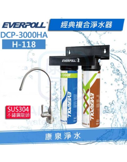 EVERPOLL 愛科經典複合淨水器-黑武士/不鏽鋼單冷龍頭(DCP-3000HA+H-118)★無鈉軟水★有效過濾重金屬★