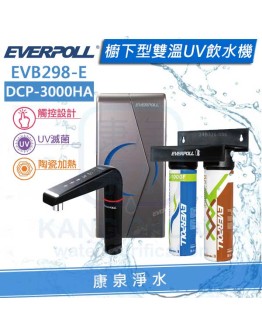 EVERPOLL 愛科櫥下型冷熱雙溫UV觸控飲水機/加熱器(EVB298E/EVB-298-E) + 全效除垢淨水器/過濾器 DCP-3000 HA★有效除垢、過濾重金屬★