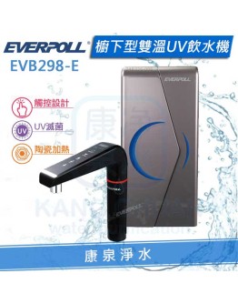 EVERPOLL 愛科櫥下型冷熱雙溫UV觸控飲水機/加熱器(EVB298E/EVB-298-E)【單機】