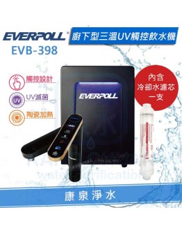 EVERPOLL 愛科智能櫥下型三溫UV觸控飲水機/加熱器 (EVB-398)【單機】