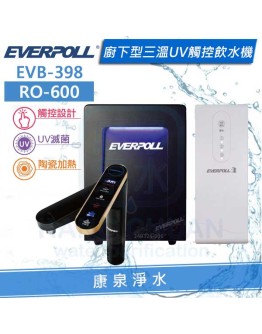 EVERPOLL 愛科智能櫥下型三溫UV觸控飲水機/加熱器 (EVB-398)+直出RO淨水器 (RO-600)