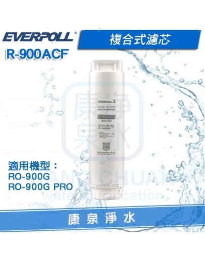 EVERPOLL 愛科複合式濾心 R-900ACF (適用 RO-900G / RO-900G PRO)