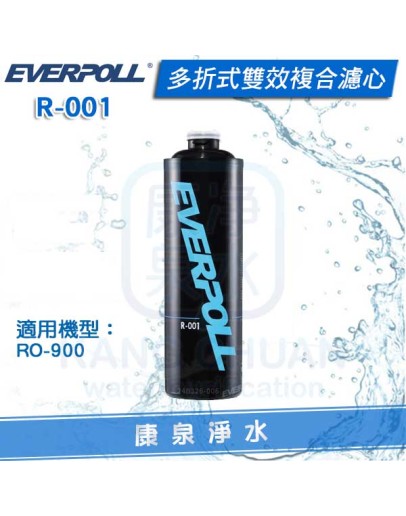 EVERPOLL 愛科多折式雙效複合式濾心 R-001 (適用 RO-900)