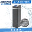 EVERPOLL 愛科 JH-R3000 全戶柔淨軟水機28L