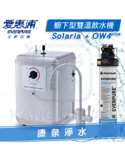 Everpure 台灣愛惠浦櫥下型雙溫飲水機 Solaria II【含PurVive OW4淨水器】