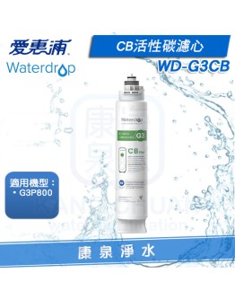 EVERPURE 愛惠浦 Waterdrop G3P800 專用CB活性碳濾心 WD-G3CB