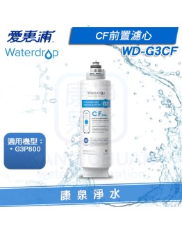 EVERPURE 愛惠浦 Waterdrop G3P800 專用CF前置濾芯 WD-G3CF
