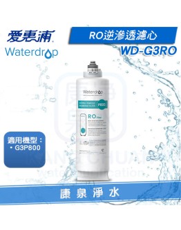 EVERPURE 愛惠浦 Waterdrop G3P800 專用RO濾心 WD-G3RO