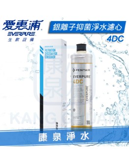 Everpure 台灣愛惠浦公司貨 PurVive 4DC 生飲淨水濾心/濾芯【銀離子抗菌型】