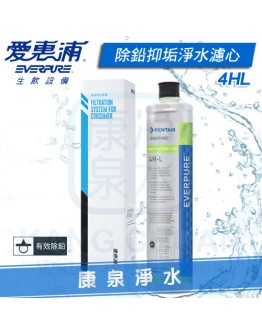 Everpure 台灣愛惠浦公司貨 PurVive 4HL 生飲淨水濾心/濾芯【進階除鉛型】