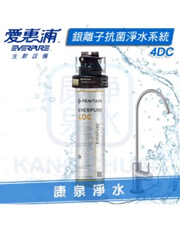 Everpure 台灣愛惠浦公司貨 PurVive QL3-4DC 生飲淨水器【銀離子抗菌型】