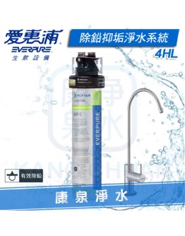 Everpure 台灣愛惠浦公司貨 PurVive QL3-4HL 生飲淨水器【進階除鉛型】