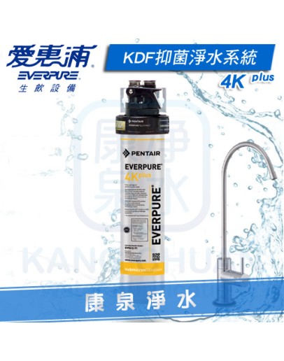 Everpure 台灣愛惠浦公司貨 PurVive QL3-4K plus 生飲淨水器【家用KDF抑菌型】