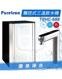 普立創Puretron TPCCH-689(TPHC-689)觸控式櫥下冰冷熱三溫熱飲機【最新旗艦型】★不鏽鋼加熱導管，安全衛生 ★智能觸碰設計，節能耐用