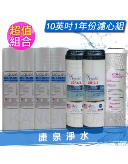 RO逆滲透 / 三道過濾器 / 電解機前置過濾器 一年份濾心共7支 10英吋 標準規格【5M PP + UDF + CTO】