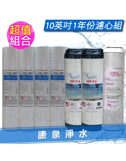 RO逆滲透 / 三道過濾器 / 電解機前置過濾器 一年份濾心共7支 10英吋 標準規格【5M PP + UDF + CTO】