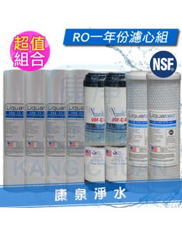 RO逆滲透 / 三道過濾器 / 電解機前置過濾器 一年份濾心共8支 10英吋 標準規格【5M PP + UDF + CTO】