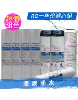 RO逆滲透 / 四道過濾器 / 淨水器 一年份濾心共8支 10英吋 標準規格【5M PP + UDF + CTO】