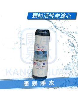 台灣製造 10英吋 UDF 顆粒活性碳濾心 ~ 吸附效果好