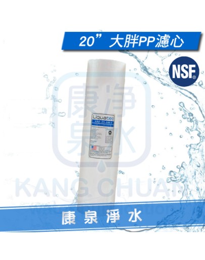 美國 NSF 42認證 LIQUATEC 20吋 大胖 通用規格/標準規格 5M / 5微米 PP 纖維濾心 ~ 一箱再特價