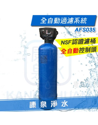 ◤全戶淨水 超優惠組合◢ 3M BFS3-40BK 反洗式淨水系統/過濾器(BS1-80升級版) + AFS035全自動沖洗濾沙過濾系統