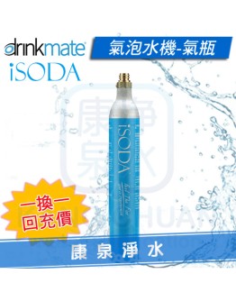 【瓶換瓶】美國 Drinkmate iSODA 410 氣泡水機 / 汽泡機 / 氣泡機 食品級 CO2氣瓶 鋼瓶(需先寄回用完的舊氣瓶)舊瓶外觀需完好無傷