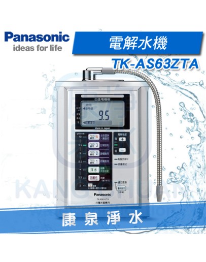 Panasonic 台灣松下  國際牌電解水機 TK-AS63 ZTA