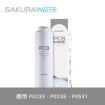 SAKURA 櫻花 F0162 雙效複合式濾心 (適用P0233A/P0235A/P0531)