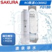 SAKURA 櫻花 F0186 RO膜濾心-600G (P0235/P0531適用)