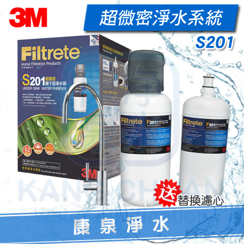 3M-S201-淨水器